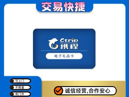 南通购物卡回收携程礼品卡.jpg