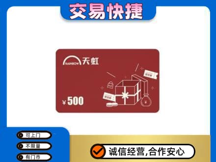 南通购物卡回收天虹卡.jpg
