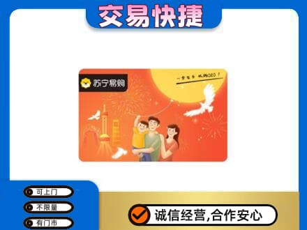 南通购物卡回收苏宁易购卡.jpg