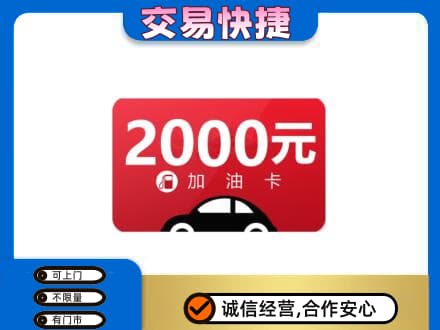 南通购物卡回收加油卡.jpg