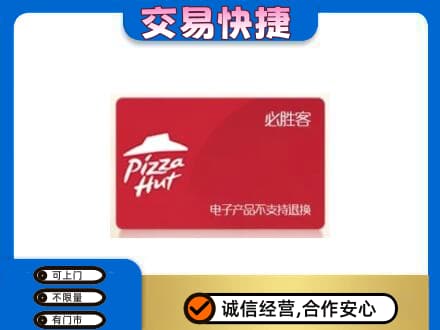 南通购物卡回收必胜客卡.jpg