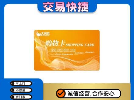 南通购物卡回收大润发卡.jpg
