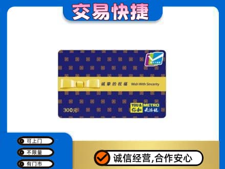 南通购物卡回收麦德龙卡.jpg
