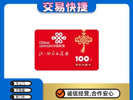 南通购物卡回收联通卡.jpg