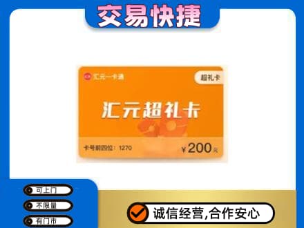 南通购物卡回收汇元卡.jpg