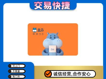 南通购物卡回收盒马生鲜卡.jpg