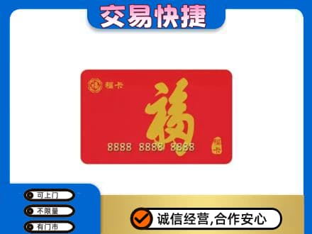 南通购物卡回收福卡.jpg