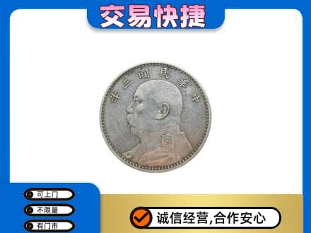 南通礼品回收袁大头.jpg
