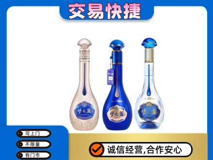 南通名酒回收梦之蓝系列.jpg