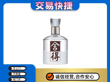 南通名酒回收舍得.jpg