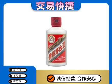 南通茅台回收小可爱.jpg